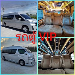 รถตู้ VIP